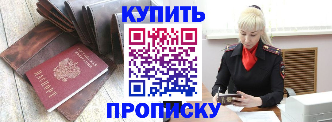 прописка штамп в Учалы