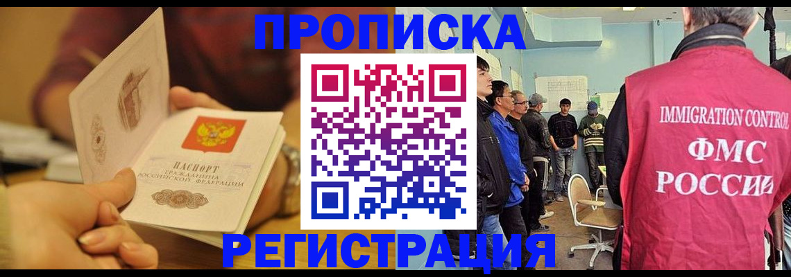 прописка в Учалы